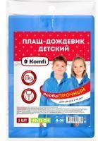 Дождевик плащ ПВХ детский (7-8 лет) голубой Komfi----