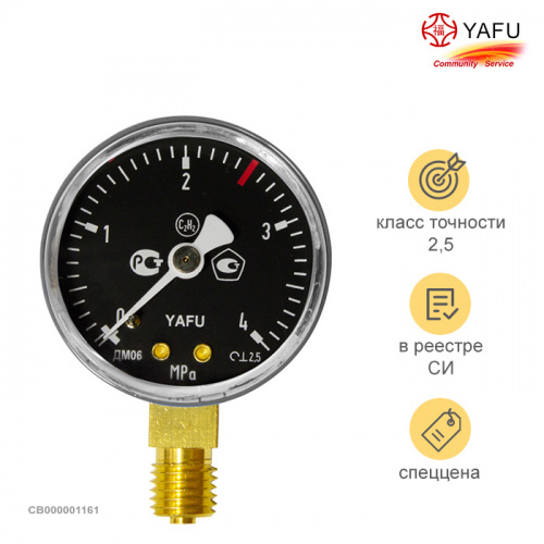 Манометр ацетиленовый 4,0МПа Yafu