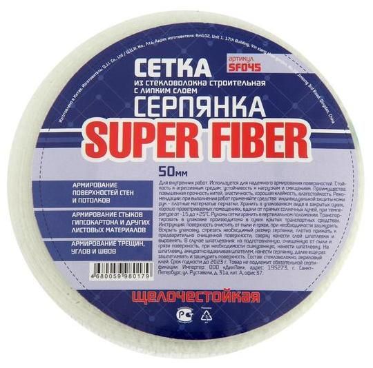 Сетка стеклотканевая самоклеящаяся  50ммх 45м 2,85х2,85мм Super Fiber*
