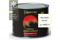 Эмаль термостойкая белая  400°С 0,8кг Certa