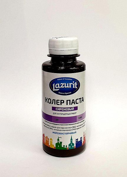 Колер 0,1л, №11 сиреневый Lazurit