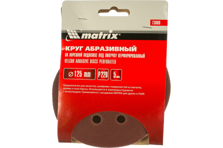 Круг шлифовальный бумага 125мм Р220 8 отв 5шт Matrix---