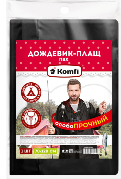 Дождевик плащ ПВХ особопрочный 70х120см черный Komfi