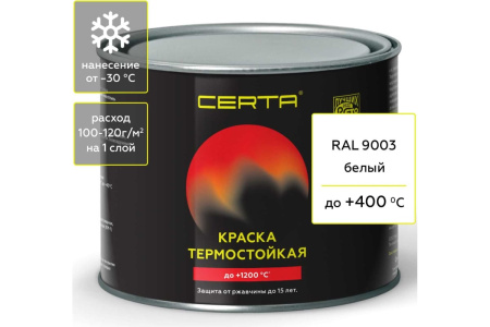 Эмаль термостойкая белая  400°С 0,8кг Certa